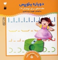 مقدمه ای برای نوشتار(2) - کتابهای تخته سفید (5)